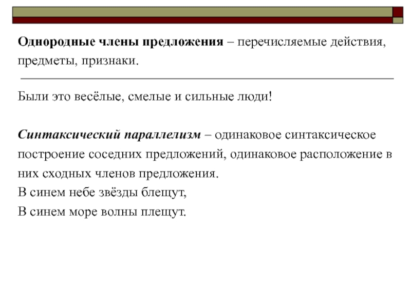 В каких предложениях из перечисленных представлено. Перечисление однородных членов. Перечисление это однородные. Признаки однородных членов предложения. Однородные члены предложения средство выразительности.