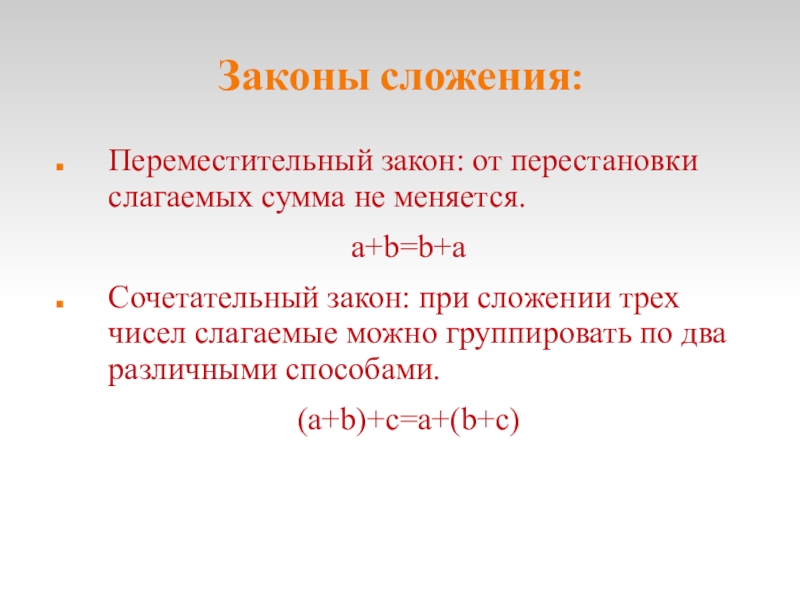 Правило свойство. Переместительный и сочетательный закон сложения. Сложение законы сложения 5 класс. Сочетательный закон сложения правило. Правило переместительного закона сложения 2 класс.