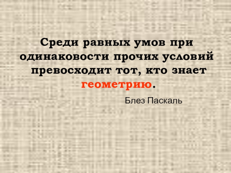 Лидер – первый среди равных. Презентация на тему равный среди равных. Цитата равный среди равных. Быть равным среди равных. Презентация на тему равный среди равных.