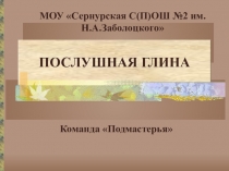Презентация кружкового занятия Изготовление глиняной игрушки