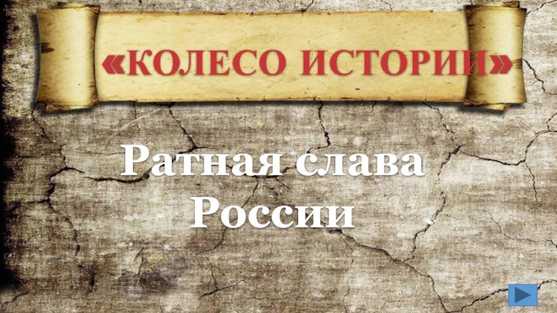 Викторина история россии 9 класс презентация