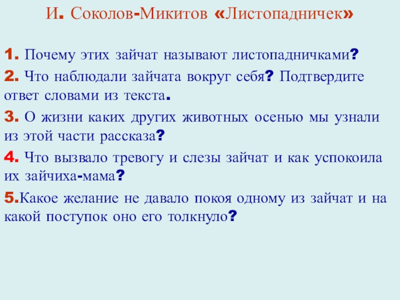 Листопадничек проверочная работа 3 класс