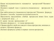 Презентация по математике по теме Прогрессия