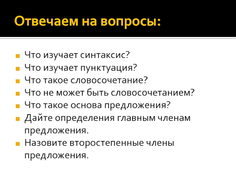 Урок в 5 классе что изучает синтаксис