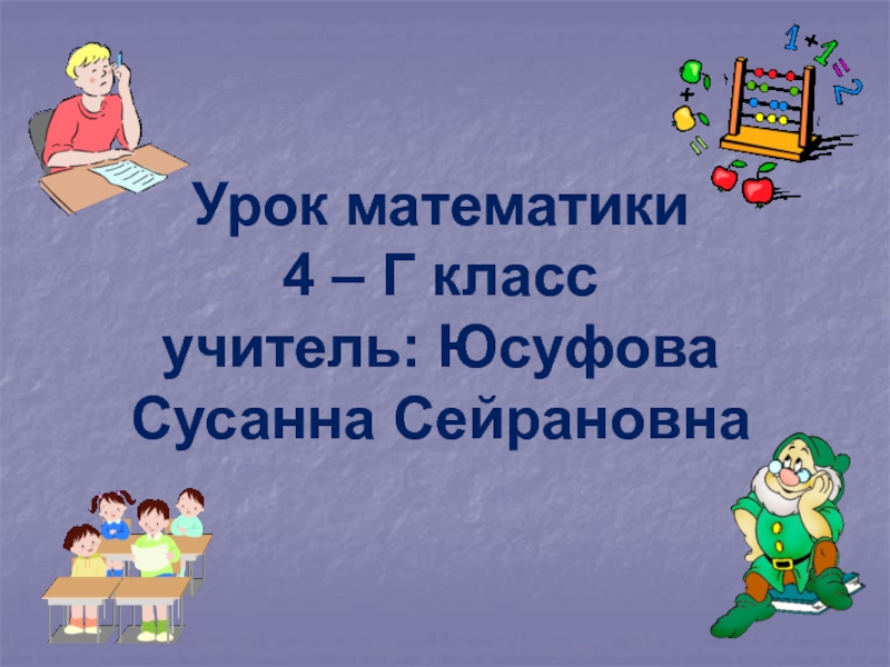 Нахождение неизвестного слагаемого 4 класс школа россии презентация