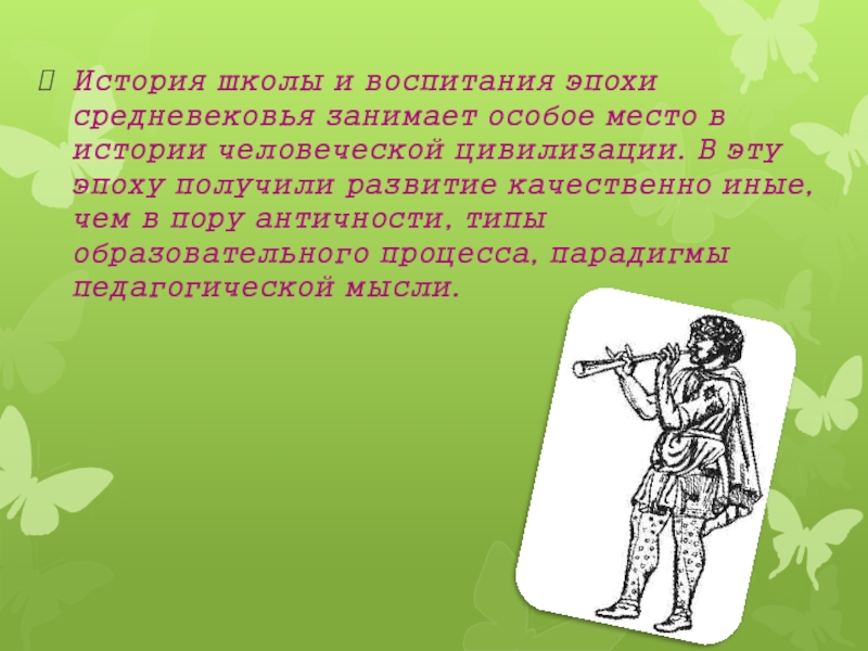 Займет особое место в. Воспитание и школа в Византии доклад. Просвещение и педагогическая мысль в Византии. История средних веков длилась.