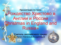Презентация по английскому языку на тему Christmas in England and Russia