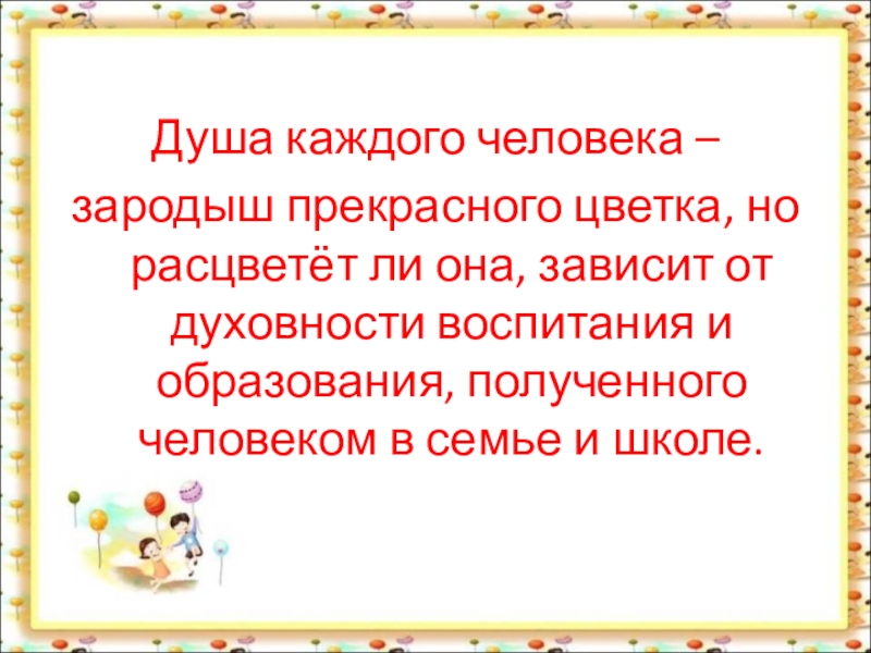 Нравственные цитаты. Цитаты о духовно-нравственном воспитании. Высказывания о духовно-нравственном воспитании детей. Высказывания о нравственном воспитании. Афоризмы о духовно-нравственном воспитании.