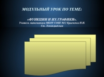 Функции и графики