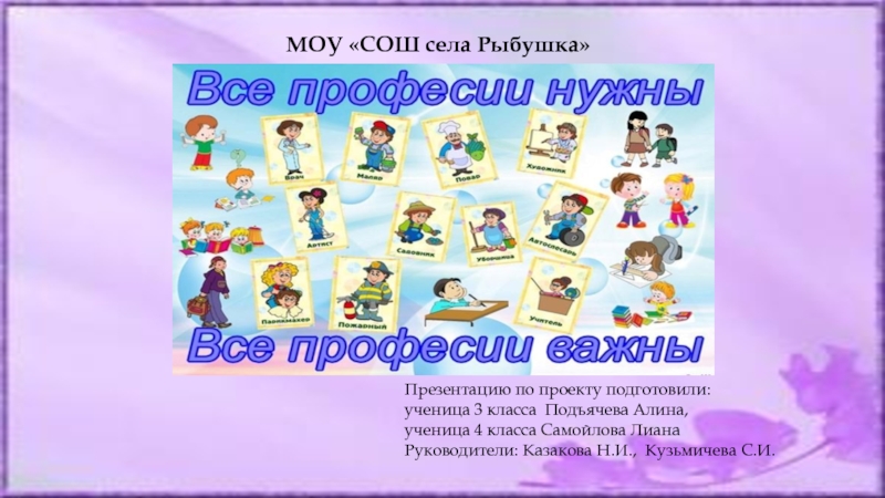 Все профессии важны презентация 2 класс. Все профессии важны плакат. Плакат на тему все профессии важны все профессии. Все профессии важны 4 класс презентация. Плакат все профессии важны в детском саду.