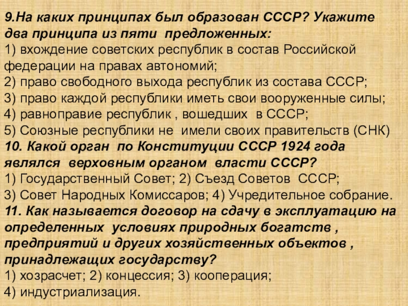 План предполагавший. Принципы создания СССР. Принципы основания СССР. Образование СССР принципы построения. Принципы создания Союза.