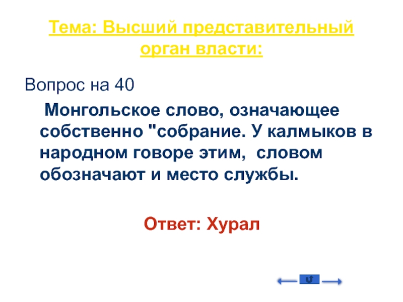 Монголия текст. Монгольские слова. Разговорное слово Монгол.