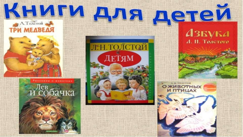 Книги толстого для школы