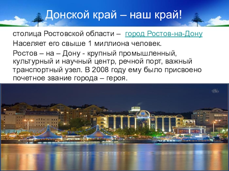 Презентация города ростова