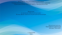 Презентация по дисциплине Физической культуры На тему: Фитнес технологии на уроке физической культуры