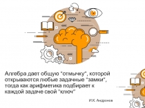 Презентация по теме: Решение уравнений. 2 урок
