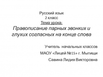 Фрагмент презентации к уроку русского языка 2 класс по программе Школа России