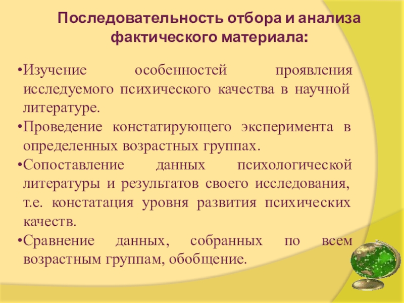 Вывод последовательности. Принципы отбора и оценки фактического материала. Последовательность отбора. Изучение литературы и отбор фактического материала. Принцип отбора материала для исследования.