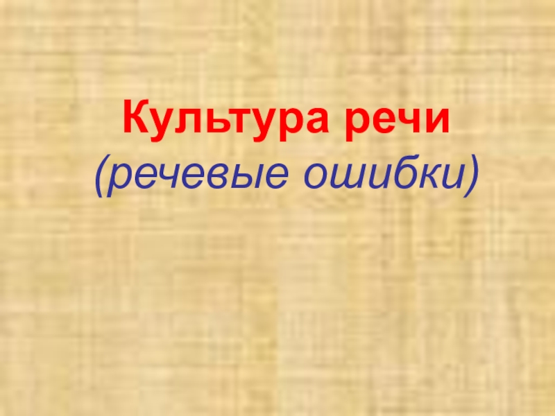 Укажите речевые приемы презентации