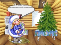 Презентация - игра для начальной школы