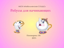 Презентация по внеклассной работе