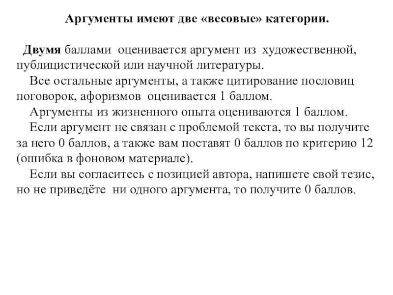 Горький аргументы. Неуверенность в себе Аргументы из литературы. Аргументы из литературы на тему неуверенность в себе. Неуверенность в себе сочинение Аргументы. Проблема доброты сочинение ЕГЭ.