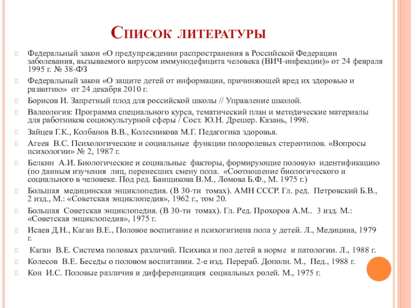 В российской федерации заболевания вызываемого. ФГОС В списке литературы. Федеральный закон о предупреждение распространение в РФ заболеваний.