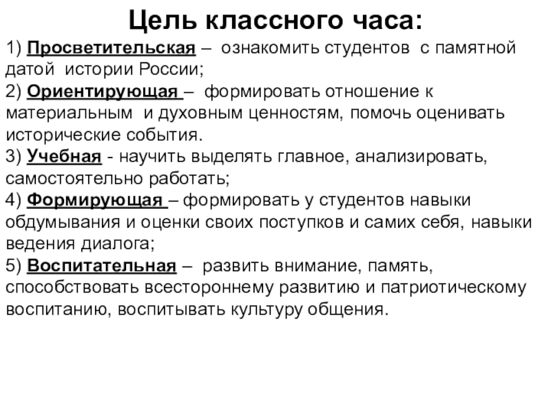 Цель классного. Цель классного часа. 3 Цели для классного часа. 3 Цели для классного часа право политическая тема.