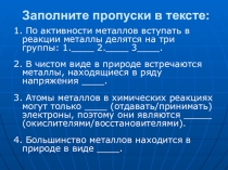 Коррозия металлов