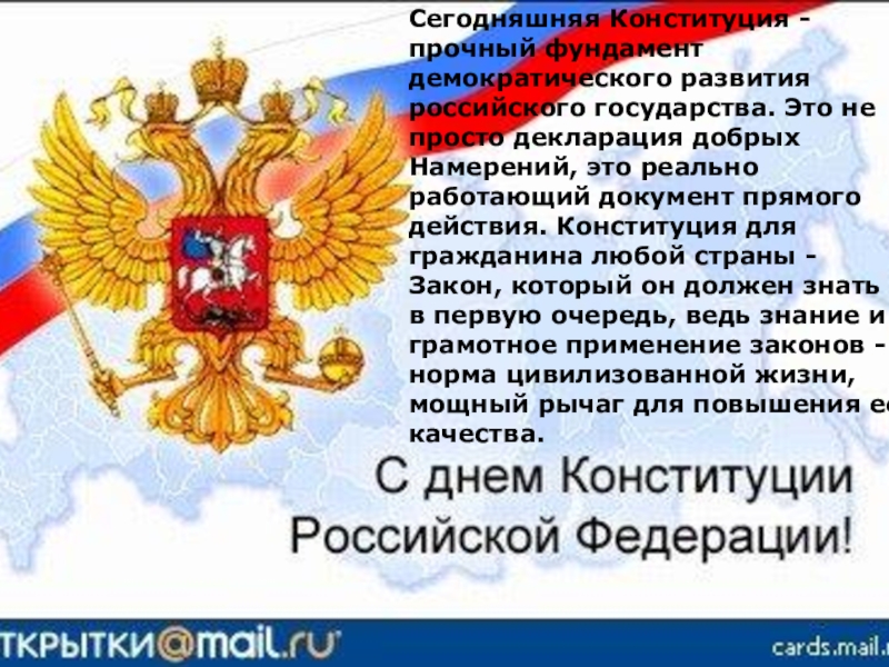 План по теме конституция рф