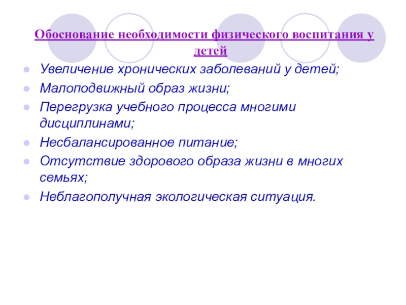 Воспитание необходимость. Необходимость воспитания детей. Обоснование необходимости общественного дошкольного воспитания. Обоснование необходимости воспитания детей с момента рождения.. Физическая необходимость.