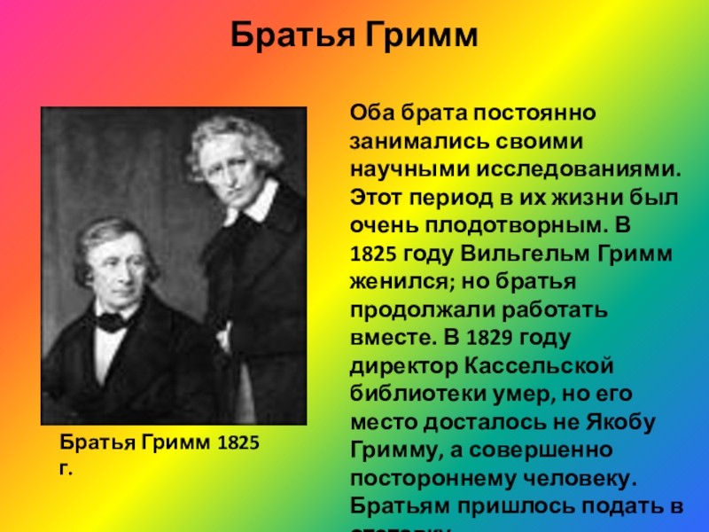 Составить план статьи учебника о братьях гримм письменно