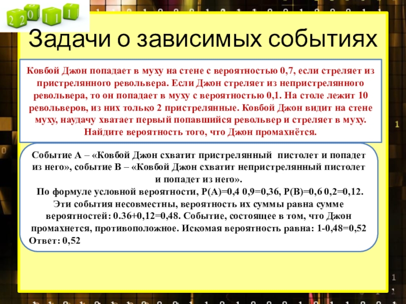 Ковбой джон попадает в муху на стене