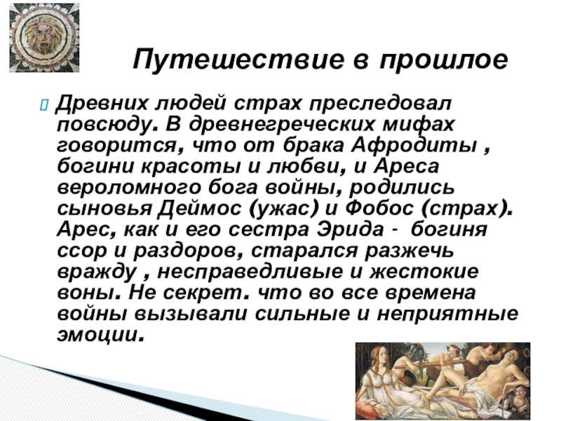 Слова древнегреческой мифологии. О чем рассказывалось в мифах. О чем говорится в мифах древней Греции. Периоды древнегреческой мифологии. О чём рассказывается в древнегреческих мифах.