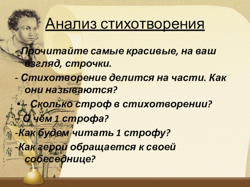 Сколько строк в строфе. На что делится стихотворение. Стихотворение делится на строфы. Анализ строф стихотворения. Что такое строфа в стихотворении.