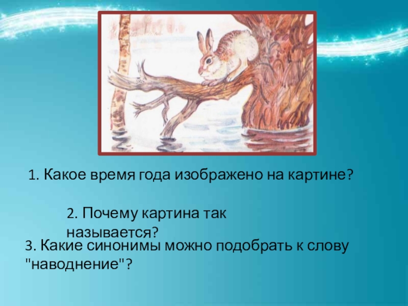 Комаров наводнение сочинение описание 5 класс. А.Н Комарова наводнение. А Н комаров наводнение картина. Комаров наводнение. Комаров наводнение сочинение.