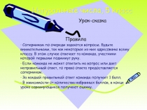 Презентация по математике на тему Натуральные числа (5 класс)