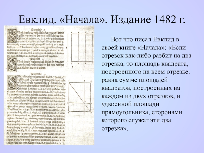 Загадка евклида. Начала Евклида Британское издание 1847.