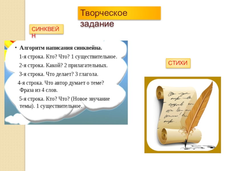 Федина задача синквейн про федю из рассказа. Задания синквейн. Синквейн к слову книга. Синквейн к стихотворению детство. Синквейн о книге 4 класс.