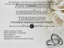 Презентация. Защита ИИП 9 класс