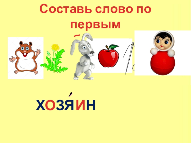 Презентация Презентация по русскому языку предложения по цели высказывания (4 класс)