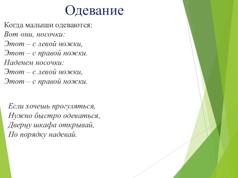 Одевай скорей. Кто быстрее оденется. Если хочешь прогуляться, нужно быстро одеваться,. Кто быстрее оденет конкурс.