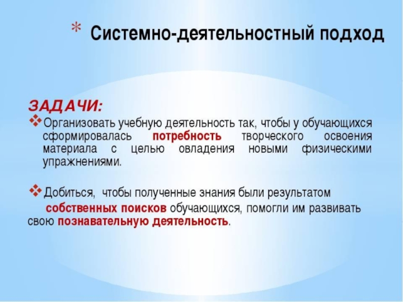 Результат системно деятельностный подход. Системно-деятельностный подход на уроках. Задачи деятельностного подхода. Задачи системно-деятельностного подхода. Деятельностный подход на уроке.