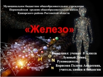 Исследовательский проект по химии