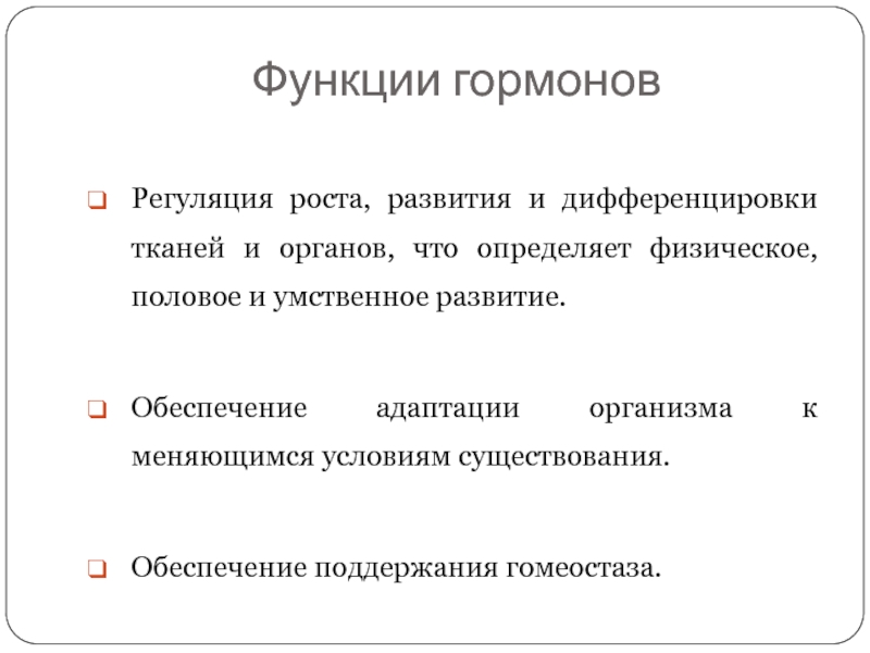 регуляция секреции соматотропина. соматотропин регуляция секреции. регуляция секреции стг. регуляция секреции соматотропного гормона. регуляция секреции гормона роста.