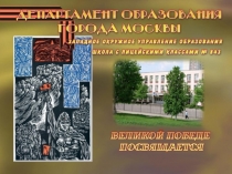 Классный час по теме Великая Отечественная война