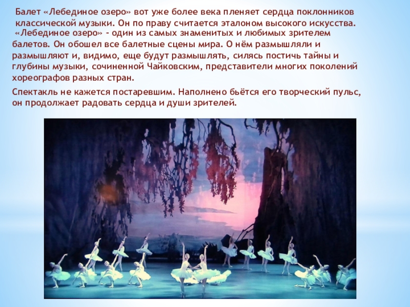 Лебединое озеро сюжет балета