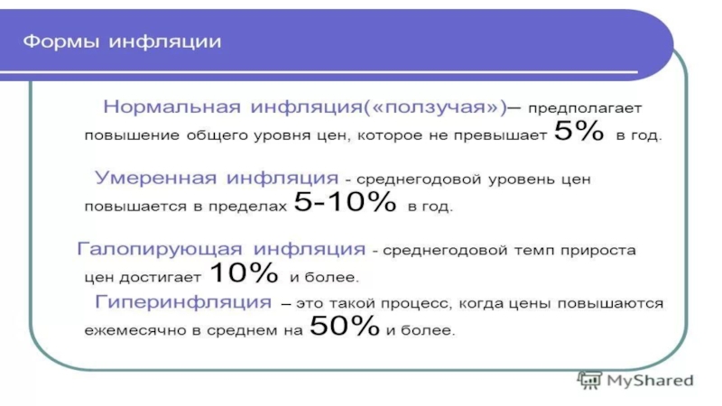 В периоды высокой инфляции повышается. Нормальная ползучая инфляция. Уровень ползучей инфляции. Нормальный уровень инфляции. Ползучая инфляция это в процентах.