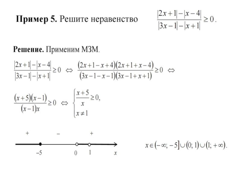 Неравенства с модулем. Решение дробных неравенств с модулем. Как решать дробные неравенства с модулем. Дробно-рациональные неравенства с модулем. Решить дробное неравенство с модулем.