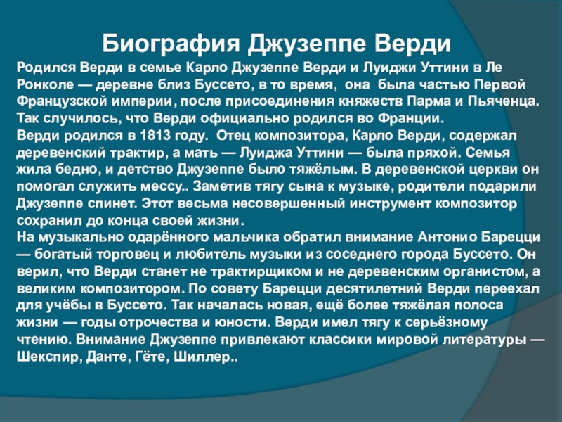 Творчество джузеппе верди. Джузеппе Верди биография кратко. Верди биография кратко. Жизнь и творчество Верди кратко. Доклад о Джузеппе Верди.